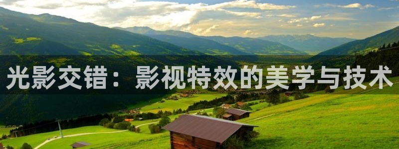 168午夜影院：光影交错：影视特效的美学与技术